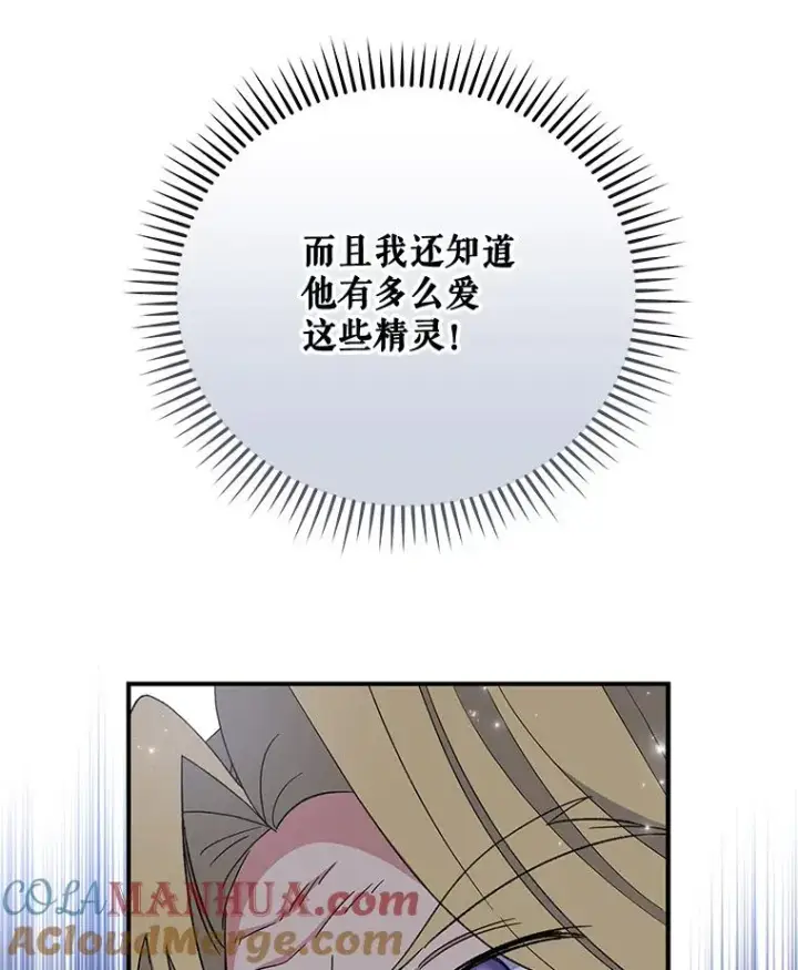 漫画《伊格列特》37.火之精灵王第73张图