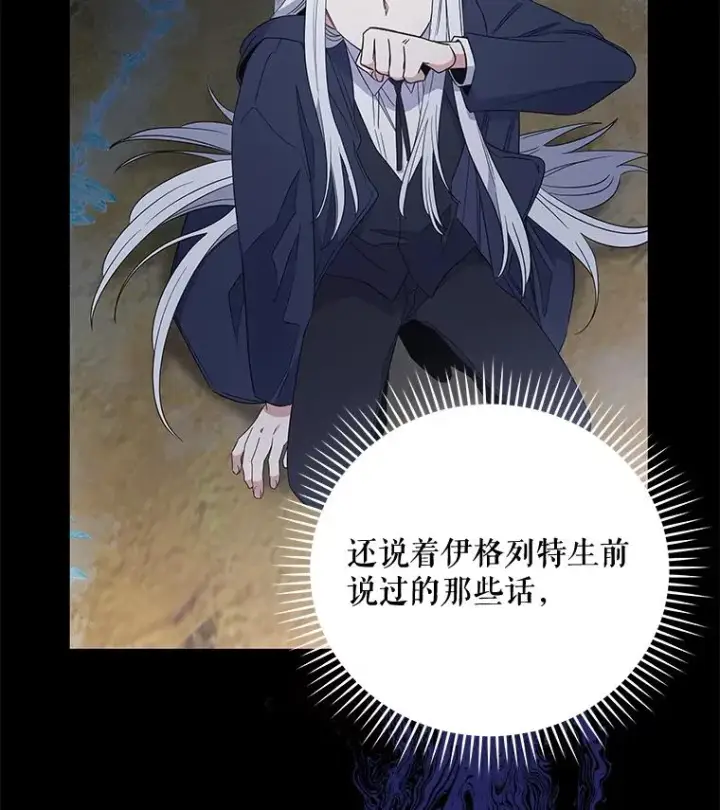 漫画《伊格列特》37.火之精灵王第76张图