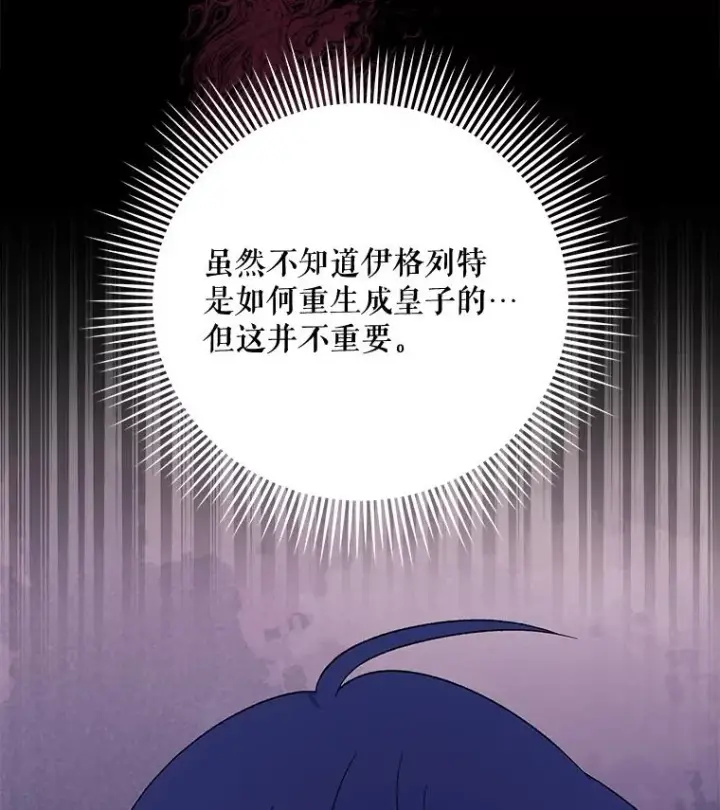 漫画《伊格列特》37.火之精灵王第78张图