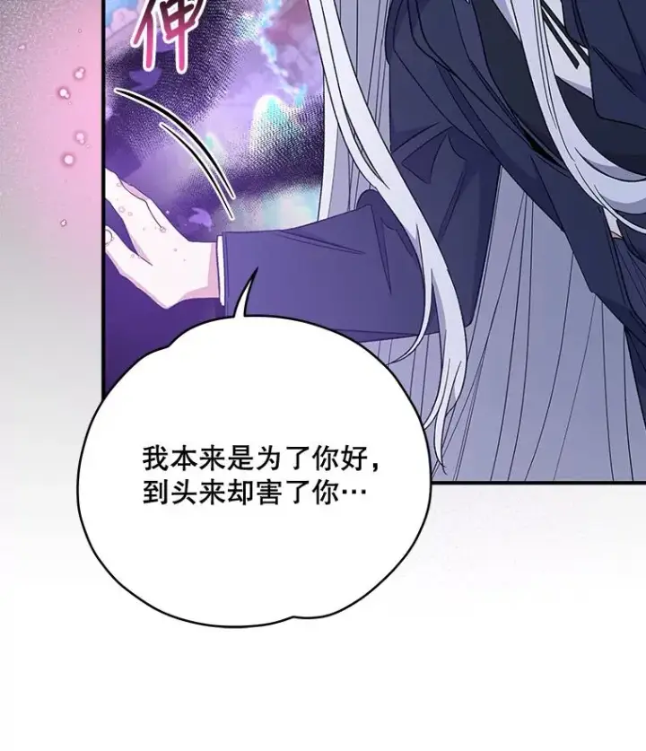 漫画《伊格列特》37.火之精灵王第90张图