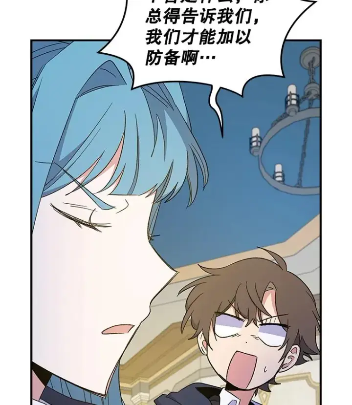 漫画《伊格列特》38.过往恩怨第106张图
