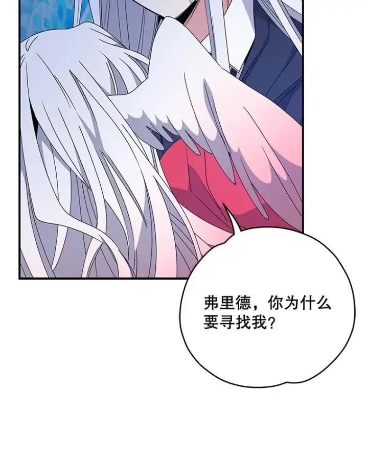 漫画《伊格列特》38.过往恩怨第15张图