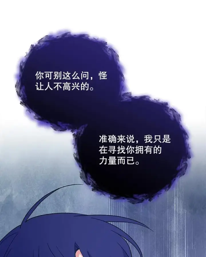 漫画《伊格列特》38.过往恩怨第16张图