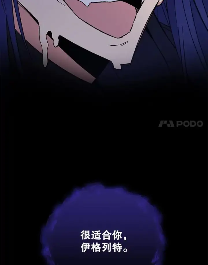 漫画《伊格列特》38.过往恩怨第74张图