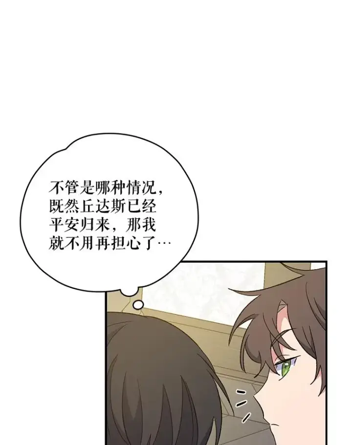 《伊格列特》39.平等图14
