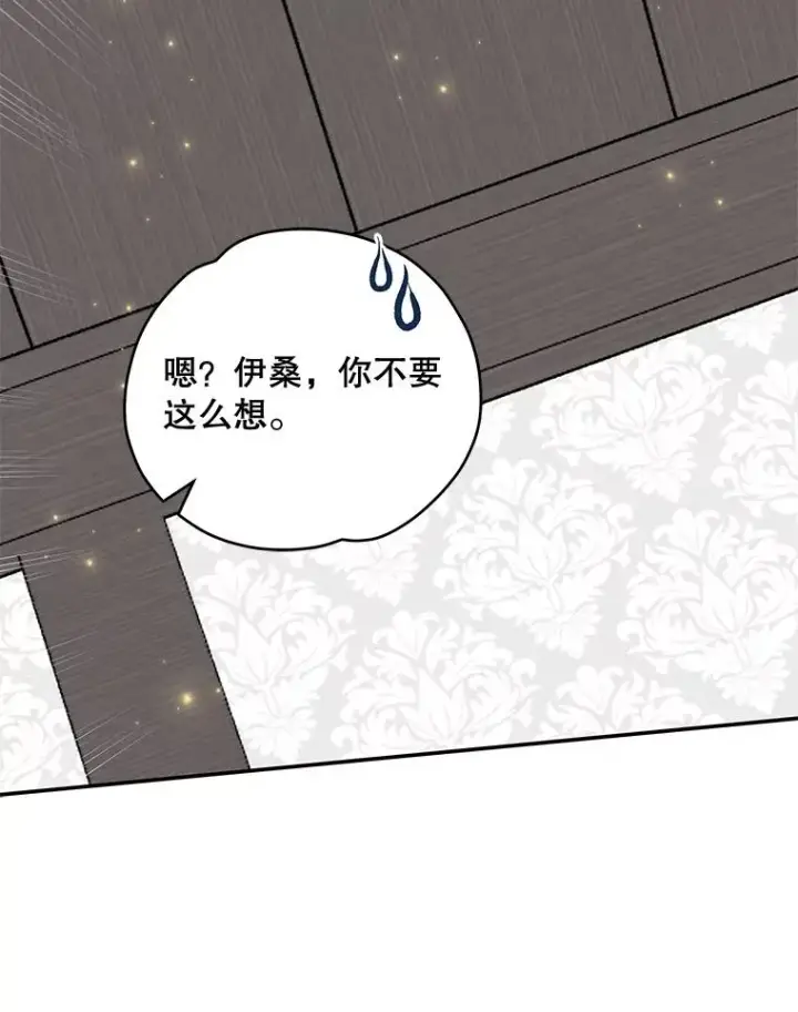 《伊格列特》39.平等图19