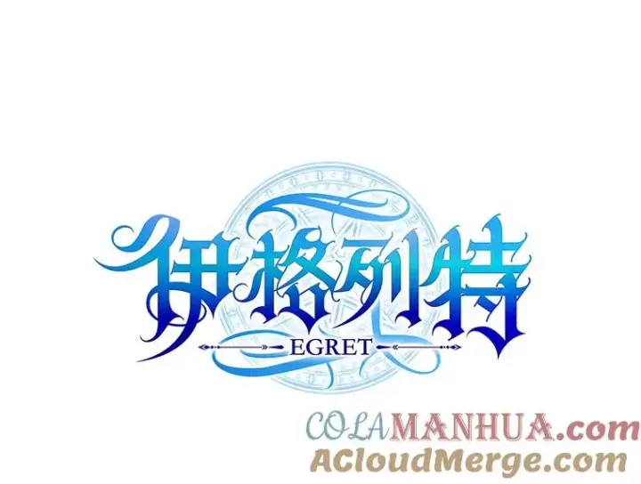 《伊格列特》39.平等图33