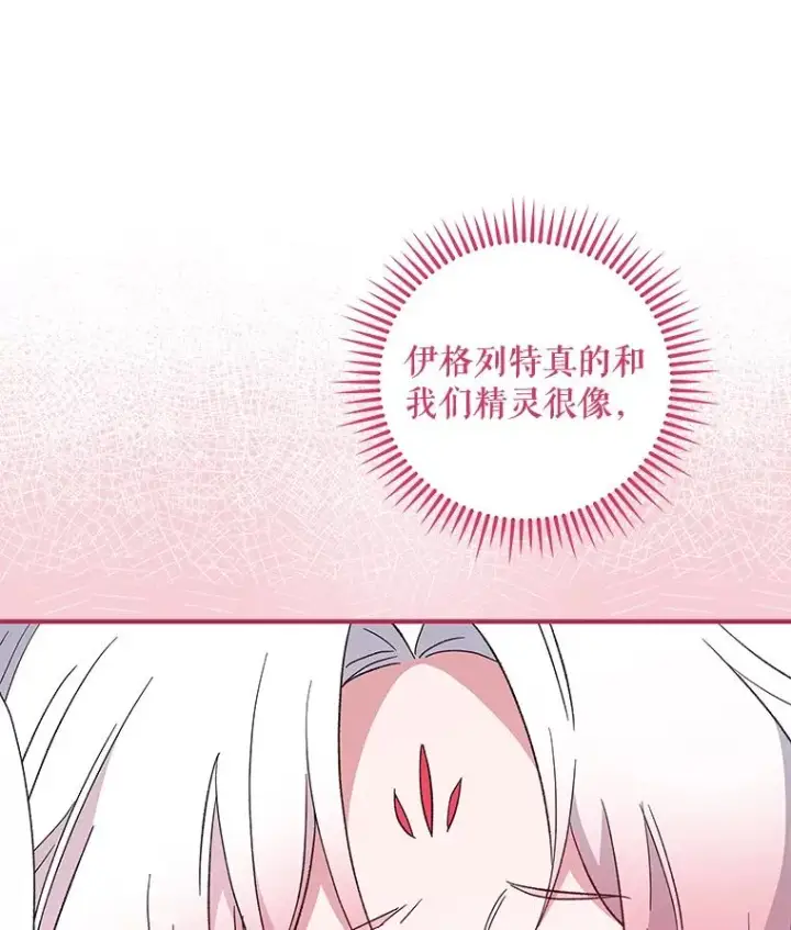 《伊格列特》39.平等图58