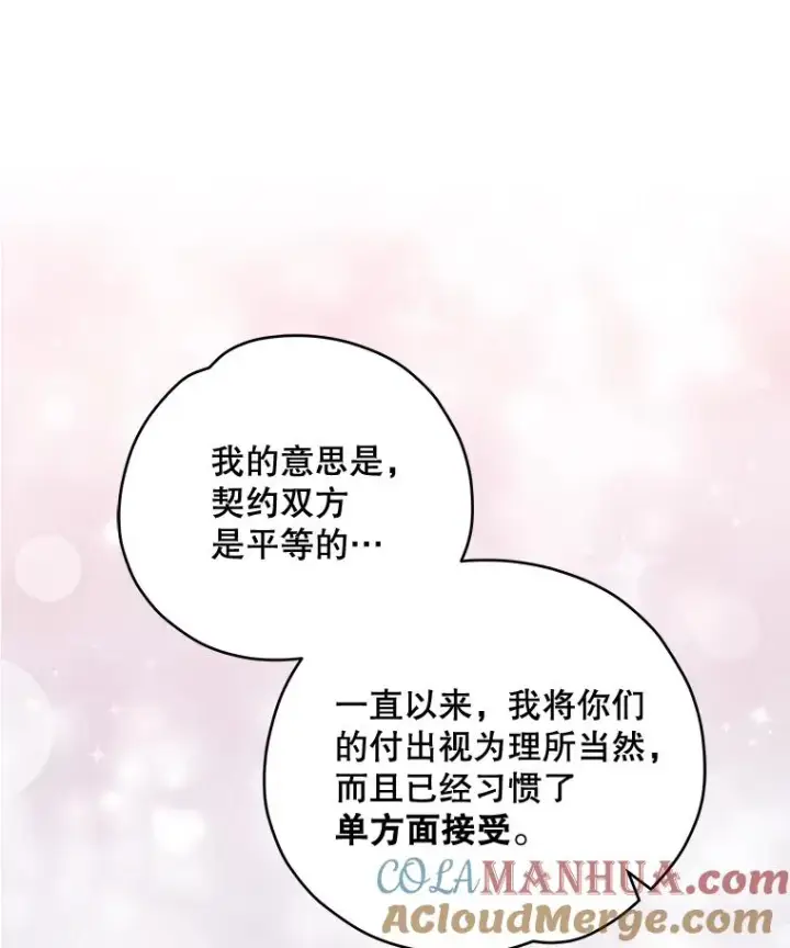 《伊格列特》39.平等图65