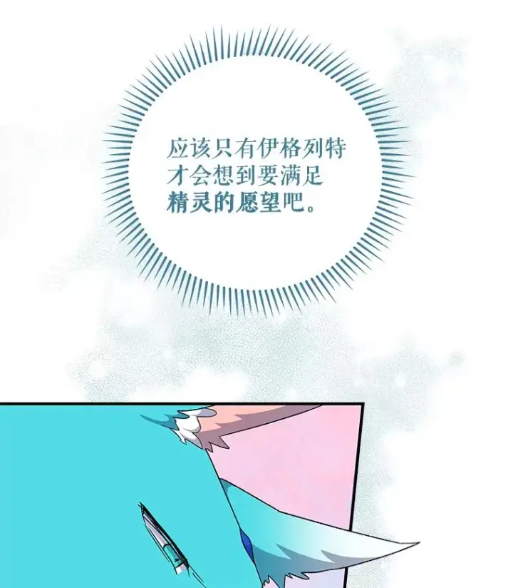 《伊格列特》39.平等图72