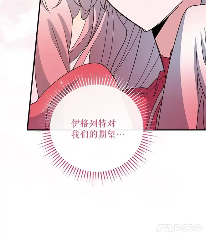 《伊格列特》39.平等图75