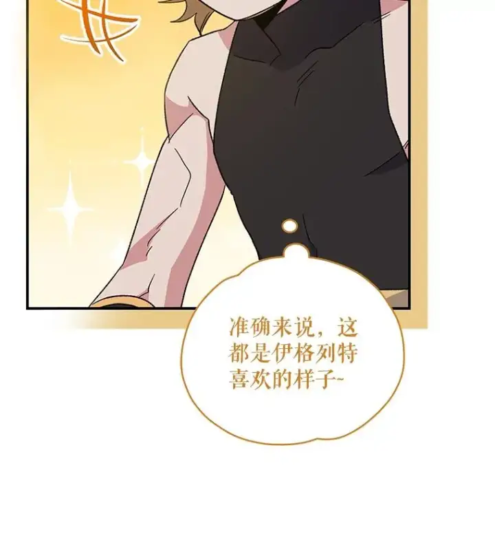 《伊格列特》40.回宫图104