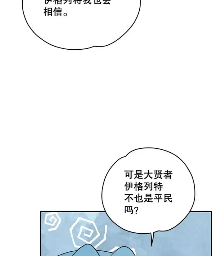 《伊格列特》40.回宫图107