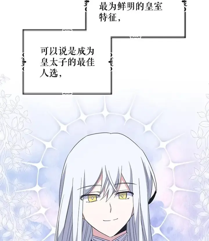漫画《伊格列特》41.3皇子塞奇第10张图