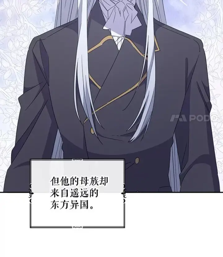 漫画《伊格列特》41.3皇子塞奇第11张图