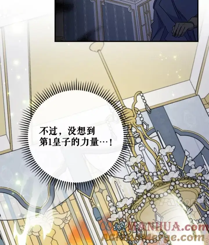 漫画《伊格列特》41.3皇子塞奇第113张图