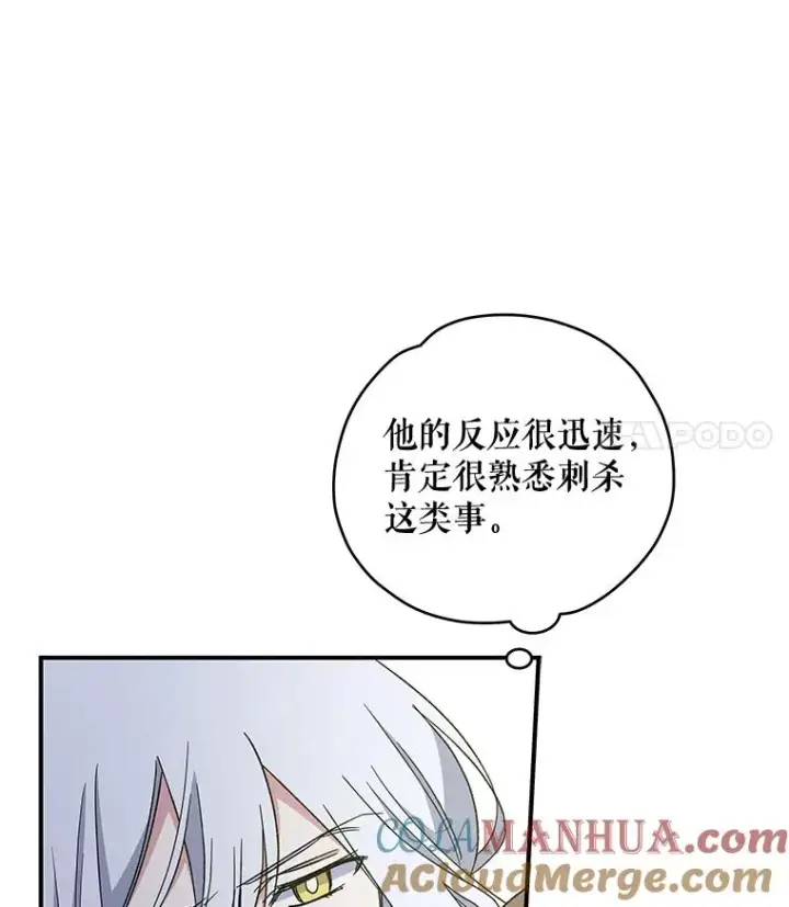 漫画《伊格列特》41.3皇子塞奇第117张图