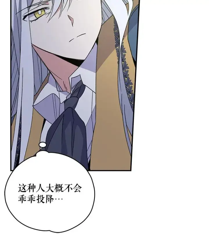 漫画《伊格列特》41.3皇子塞奇第118张图