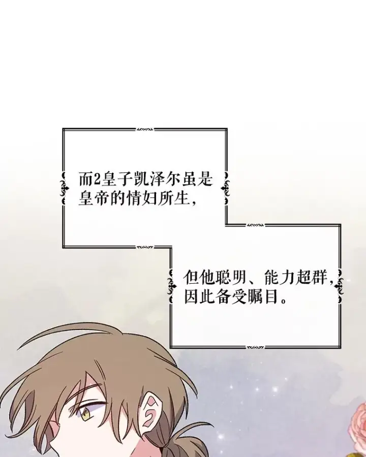 漫画《伊格列特》41.3皇子塞奇第12张图