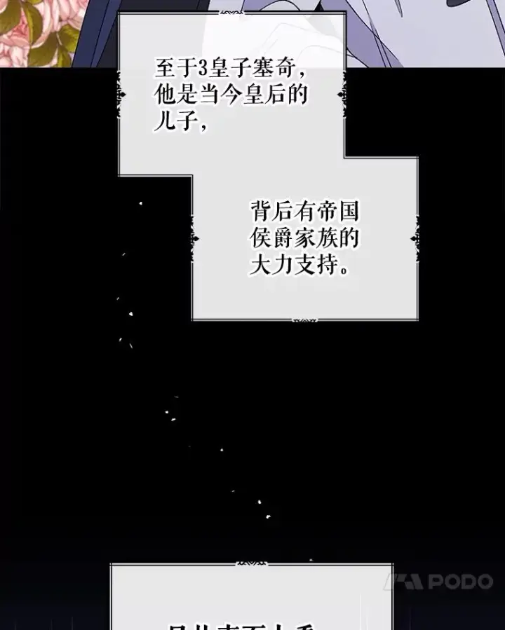 漫画《伊格列特》41.3皇子塞奇第14张图