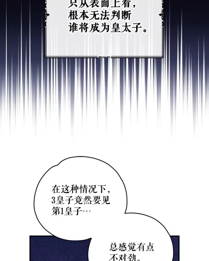 漫画《伊格列特》41.3皇子塞奇第15张图