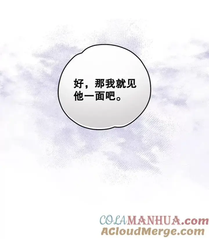 漫画《伊格列特》41.3皇子塞奇第17张图