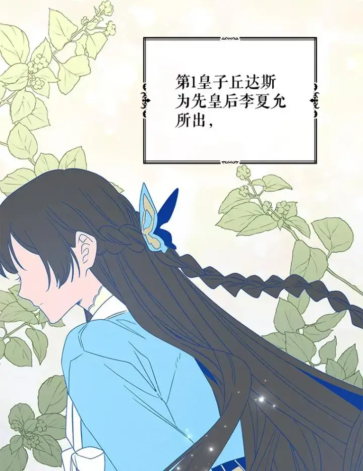 漫画《伊格列特》41.3皇子塞奇第2张图