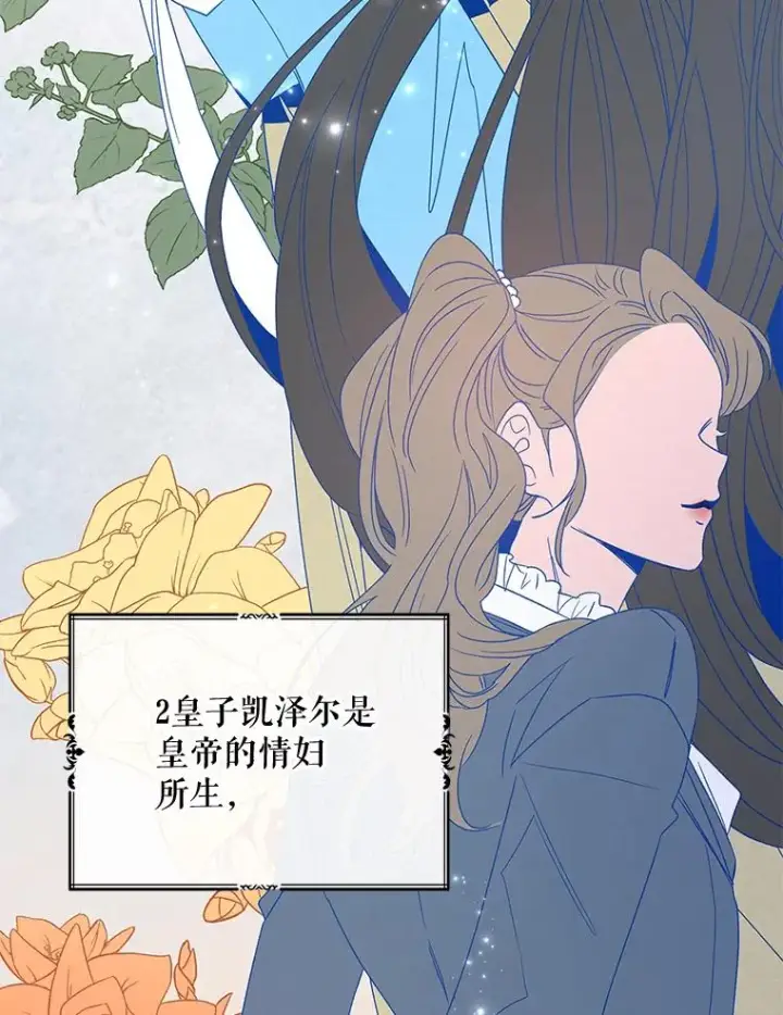 漫画《伊格列特》41.3皇子塞奇第3张图
