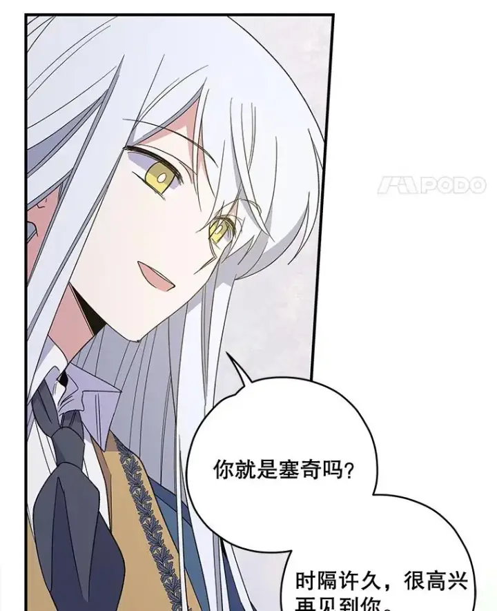 漫画《伊格列特》41.3皇子塞奇第30张图