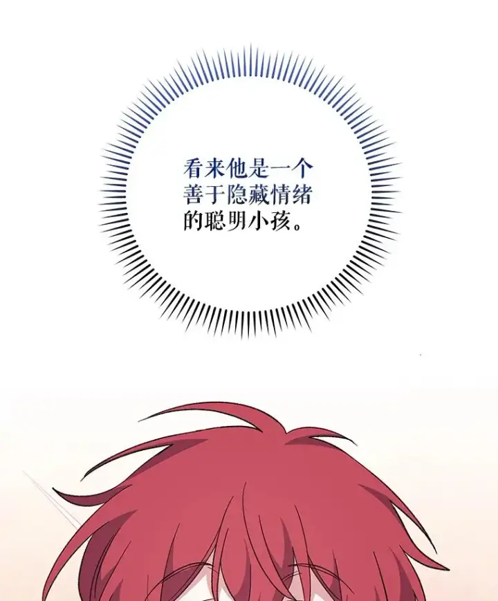 漫画《伊格列特》41.3皇子塞奇第38张图