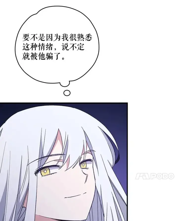 漫画《伊格列特》41.3皇子塞奇第40张图