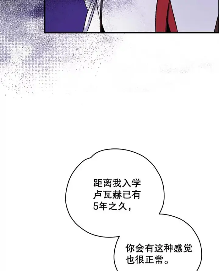 漫画《伊格列特》41.3皇子塞奇第43张图