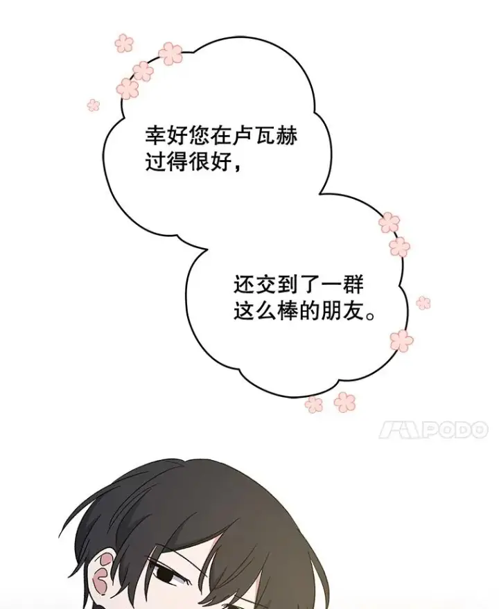 漫画《伊格列特》41.3皇子塞奇第47张图