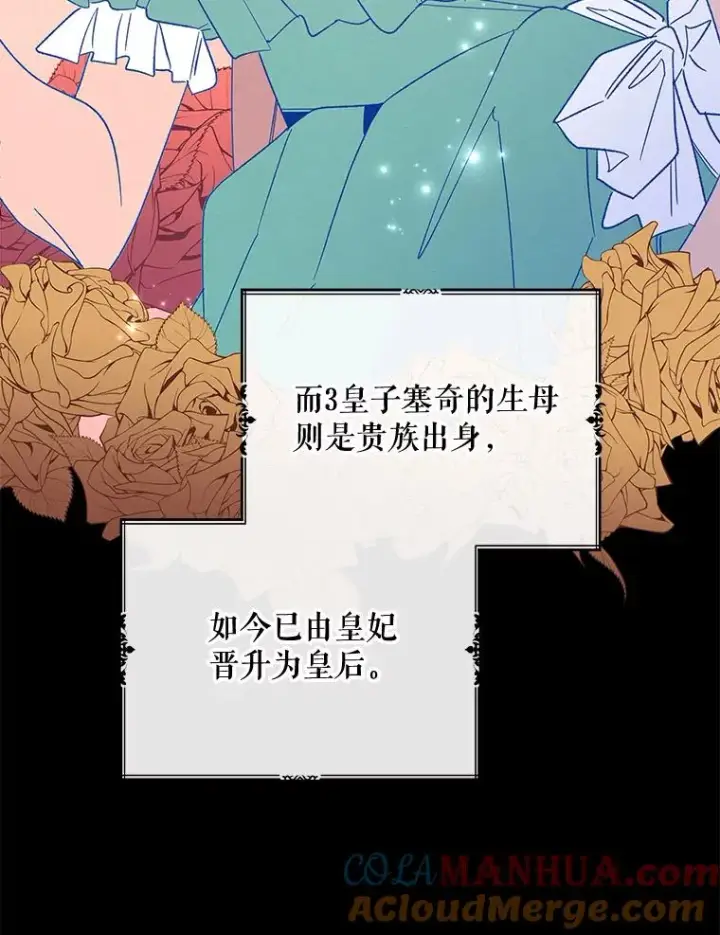 漫画《伊格列特》41.3皇子塞奇第5张图