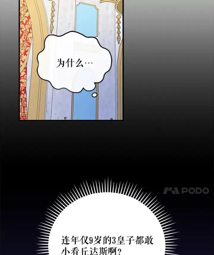 漫画《伊格列特》41.3皇子塞奇第54张图