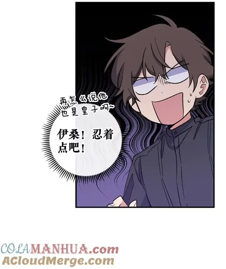 漫画《伊格列特》41.3皇子塞奇第57张图