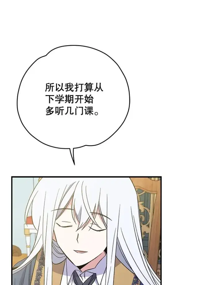 漫画《伊格列特》41.3皇子塞奇第59张图