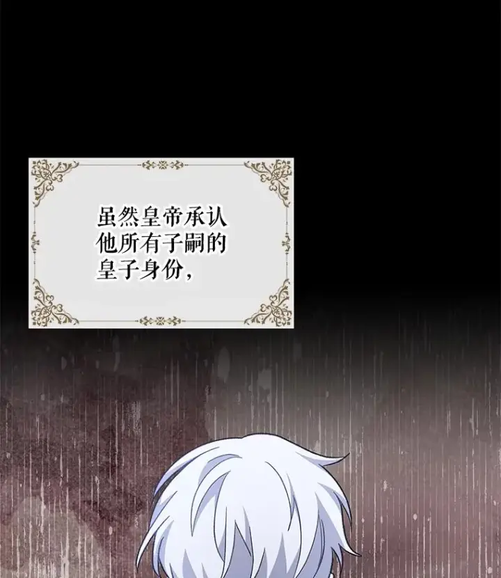 漫画《伊格列特》41.3皇子塞奇第6张图