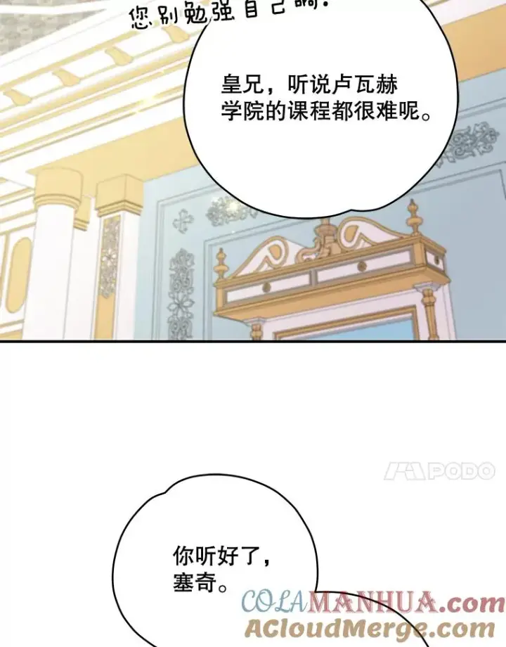 漫画《伊格列特》41.3皇子塞奇第61张图