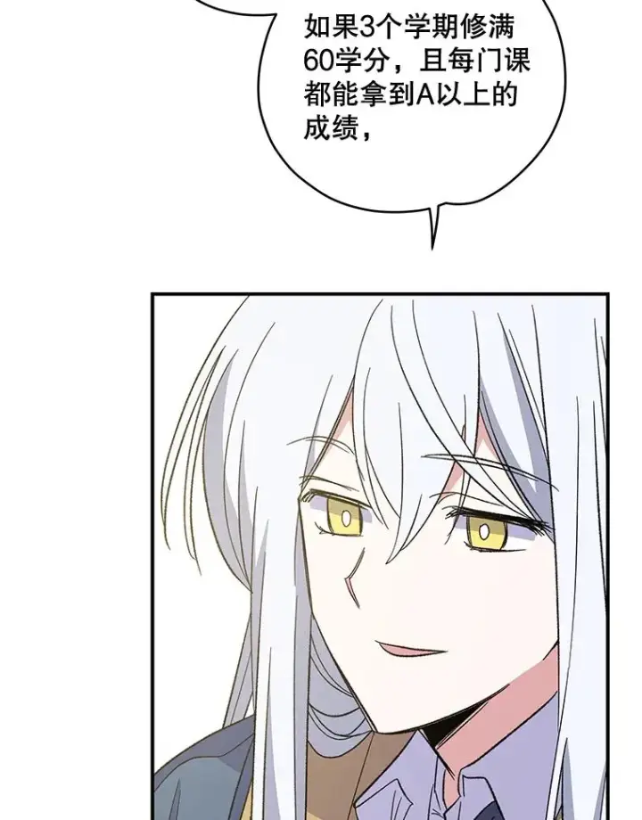 漫画《伊格列特》41.3皇子塞奇第62张图
