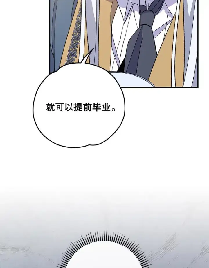 漫画《伊格列特》41.3皇子塞奇第63张图