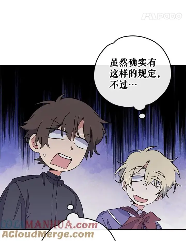 漫画《伊格列特》41.3皇子塞奇第65张图