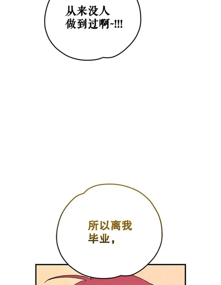 漫画《伊格列特》41.3皇子塞奇第66张图