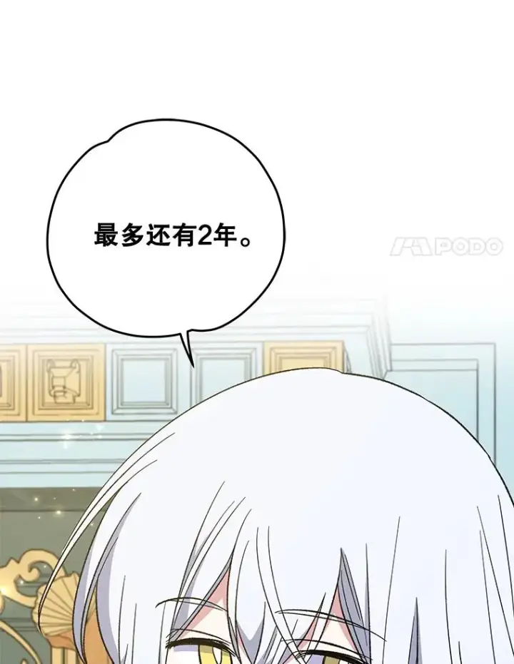 漫画《伊格列特》41.3皇子塞奇第68张图