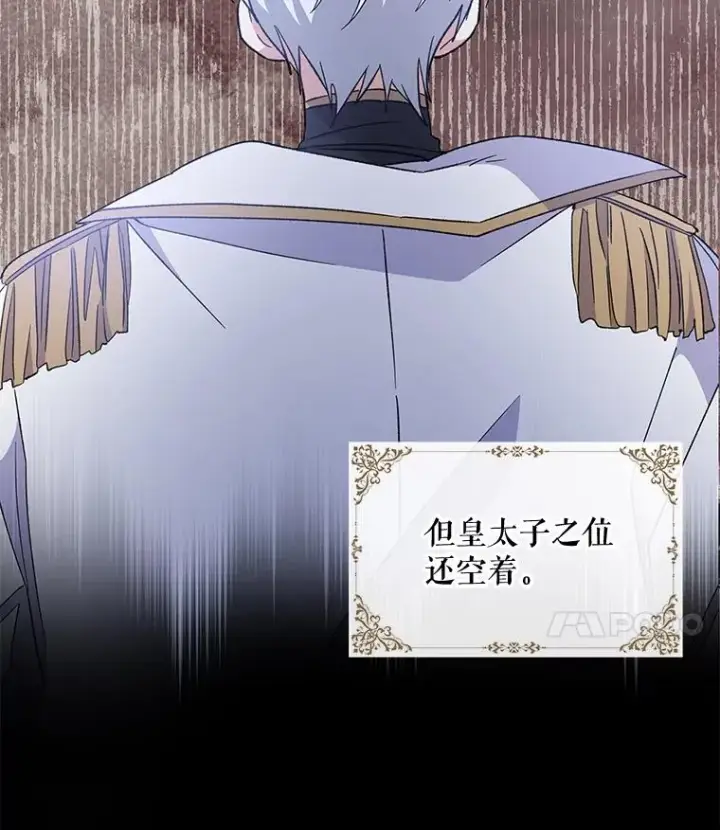 漫画《伊格列特》41.3皇子塞奇第7张图