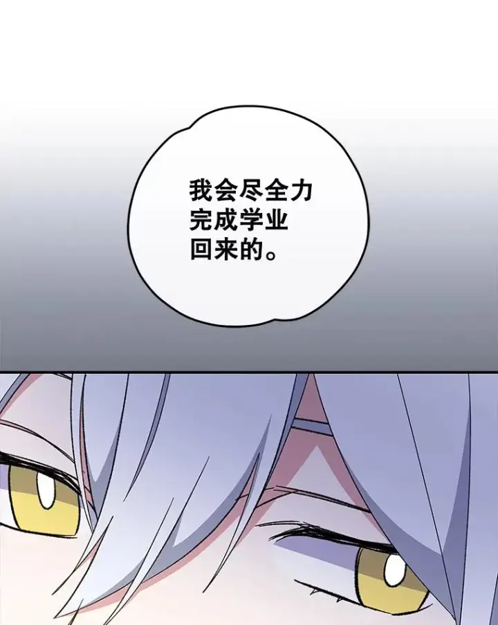 漫画《伊格列特》41.3皇子塞奇第70张图