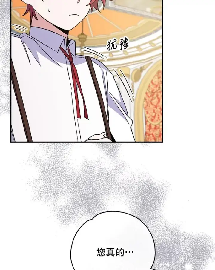 漫画《伊格列特》41.3皇子塞奇第72张图