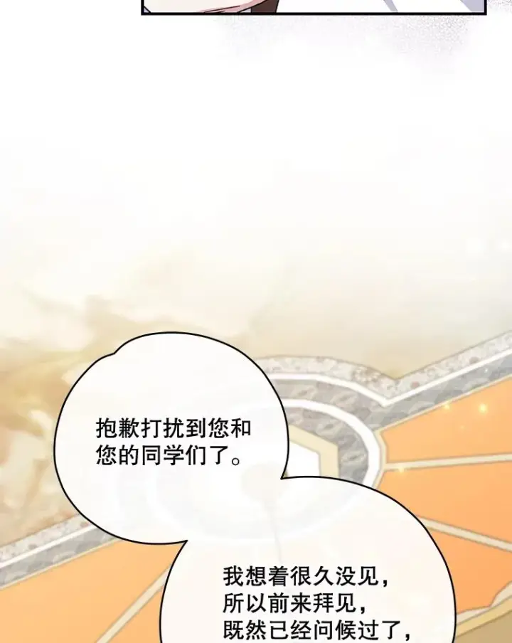 漫画《伊格列特》41.3皇子塞奇第74张图
