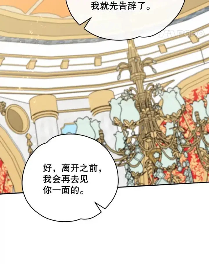 漫画《伊格列特》41.3皇子塞奇第75张图