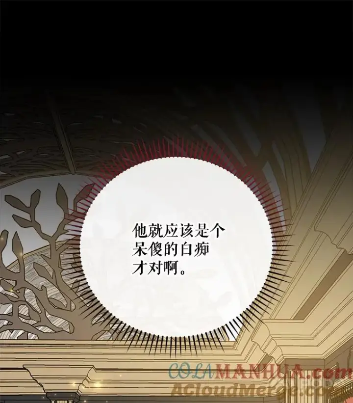 漫画《伊格列特》41.3皇子塞奇第81张图